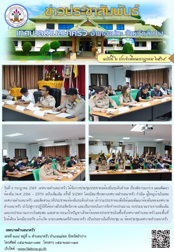 การประชุมประชาคมท้องถิ่นระดับตำบล